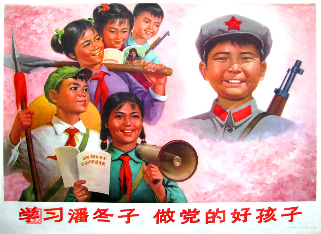 宣传画:学习潘冬子 做党的好孩子