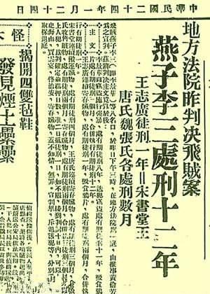 燕子李三被判处12年有期徒刑