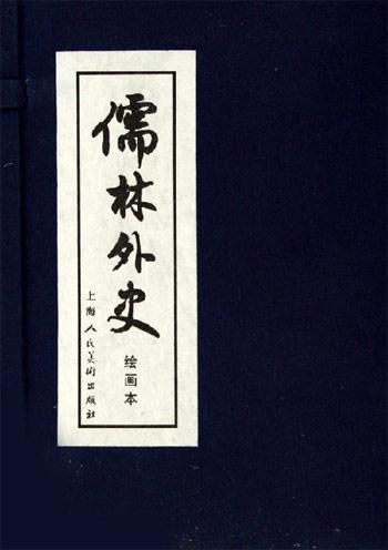 《儒林外史》：杜少卿是“第一败类”，还是真正的风流文雅之士？