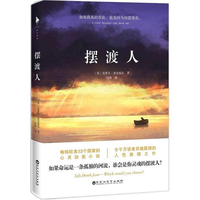 《摆渡人》：透过多重摆渡，探究人生的深层次内涵