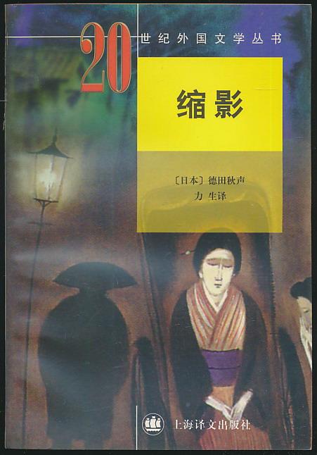 《缩影》：女性血泪交织而成的艺妓浮世绘，对苦难现实的无声反抗