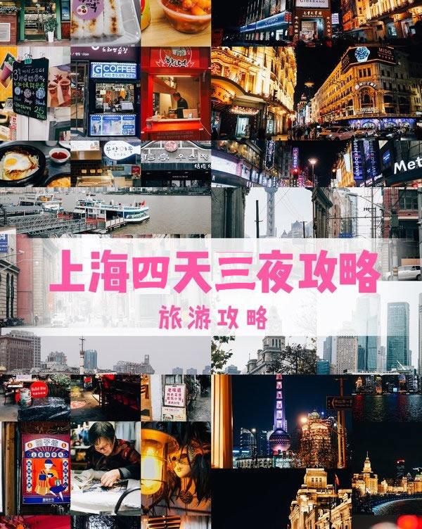 自由行在上海，四天三夜带你玩转魔幻都市