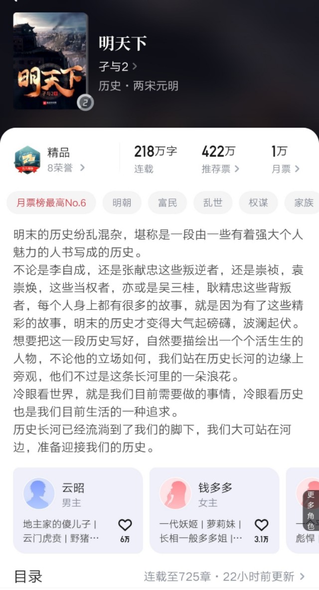 超越《明天下》，力压《小阁老》，这本架空历史小说被读者吹爆