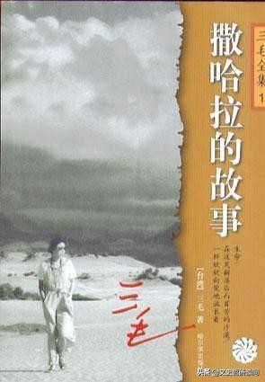 我们曾想去《撒哈拉的故事》里流浪，终走进《金锁记》悲悯的忧伤