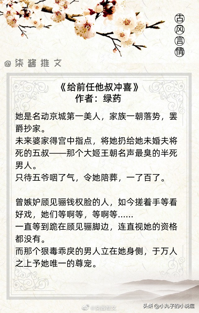 强推！高质量古言，《表妹万福》《满级绿茶穿成小可怜》值得一看