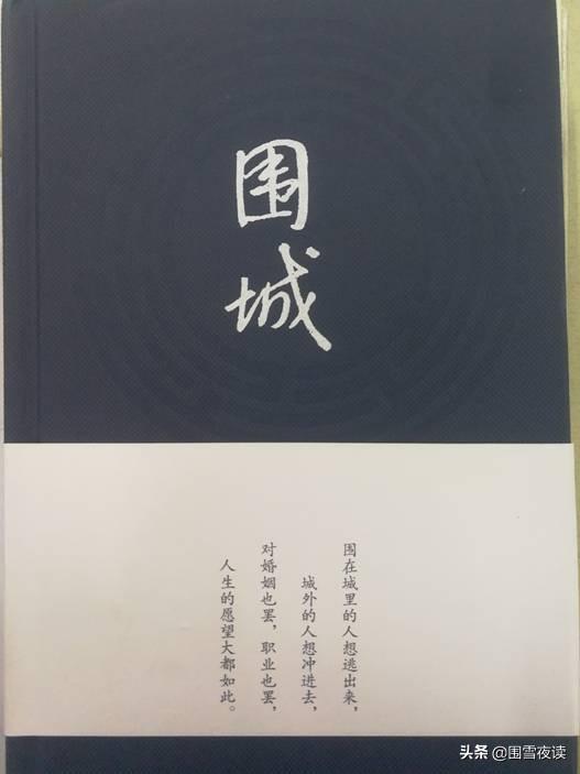 《围城》：钱钟书笔下的“鲍鱼之肆”，却是方鸿渐初恋的“玫瑰”