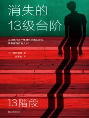 《消失的13级台阶》∶死刑背后的问题，究竟有多复杂？