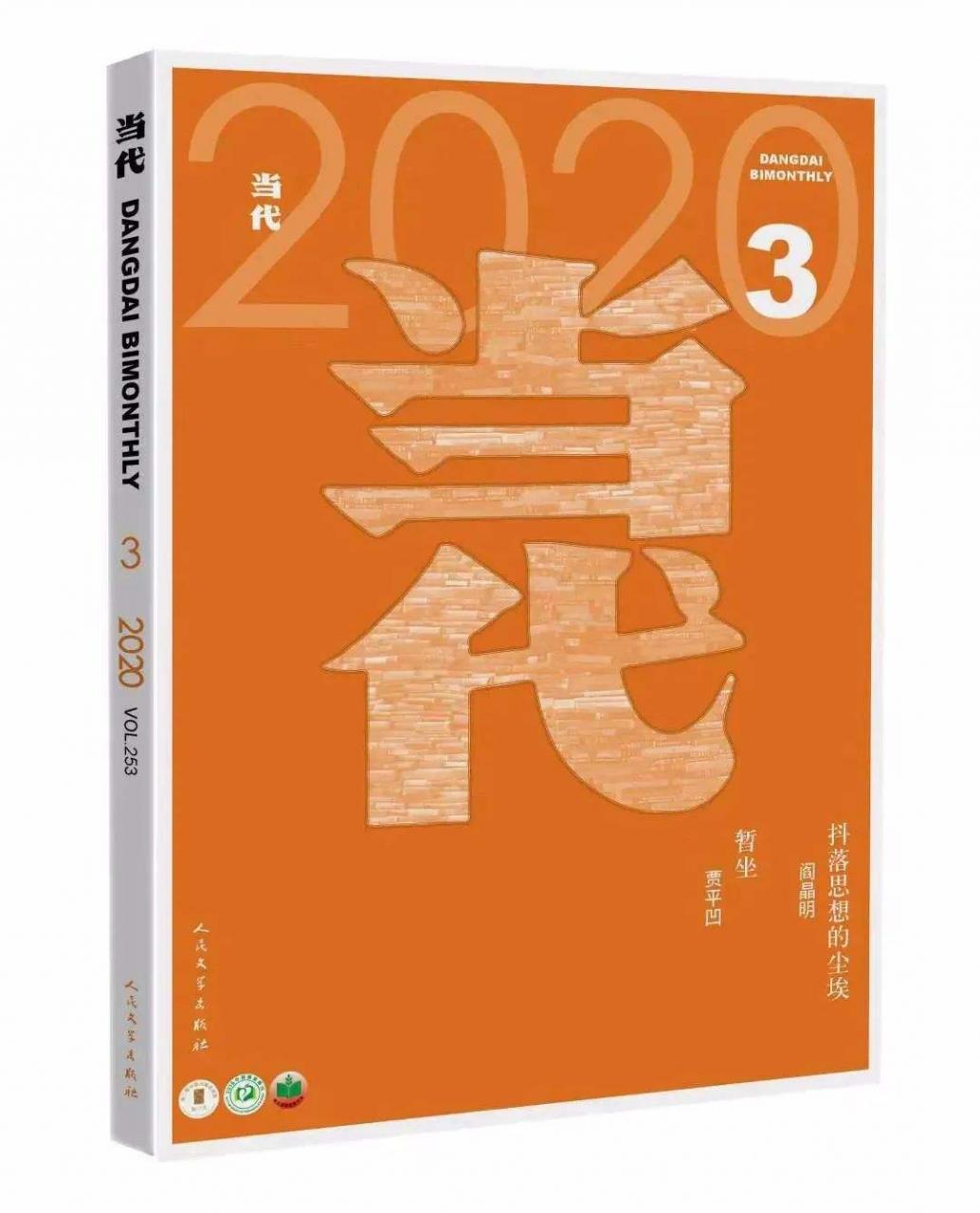 贾平凹《暂坐》｜观世音见众生，无法勘破璀璨俗世中的繁华色相