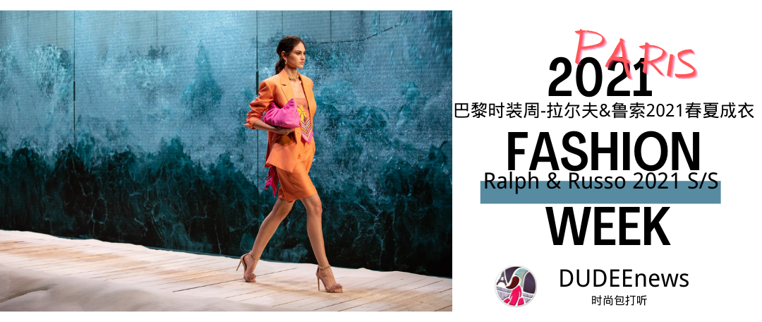 巴黎时装周-仙牌Ralph & Russo 2021春夏成衣