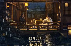 郭敬明新片《晴雅集》定档12月25日，赵又廷邓伦主演