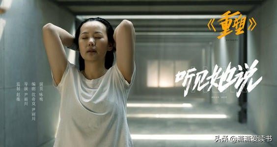 赵薇新作《听见她说》：女人，为什么太“懂事”的你，没人心疼？