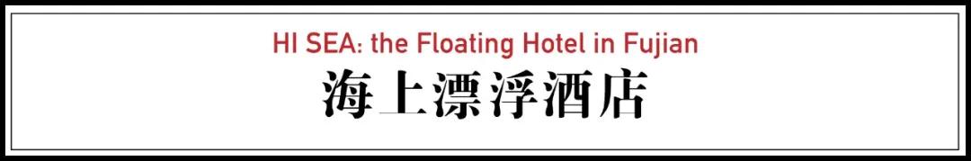 福建小哥的人生第一栋房！600㎡漂浮别墅，只能存活5年