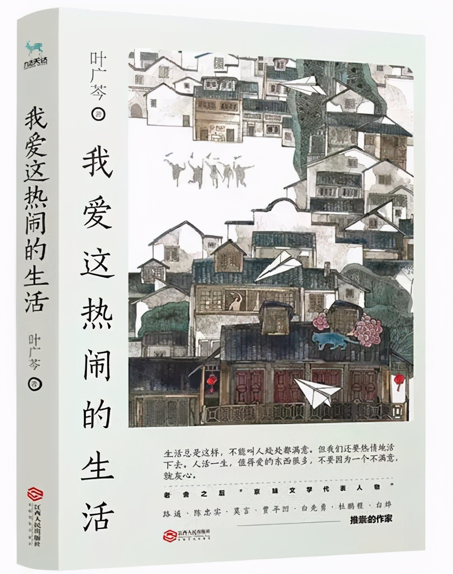 叶广芩：未知死焉知生？一边哭泣一边前行，去感受这生活的烟火气