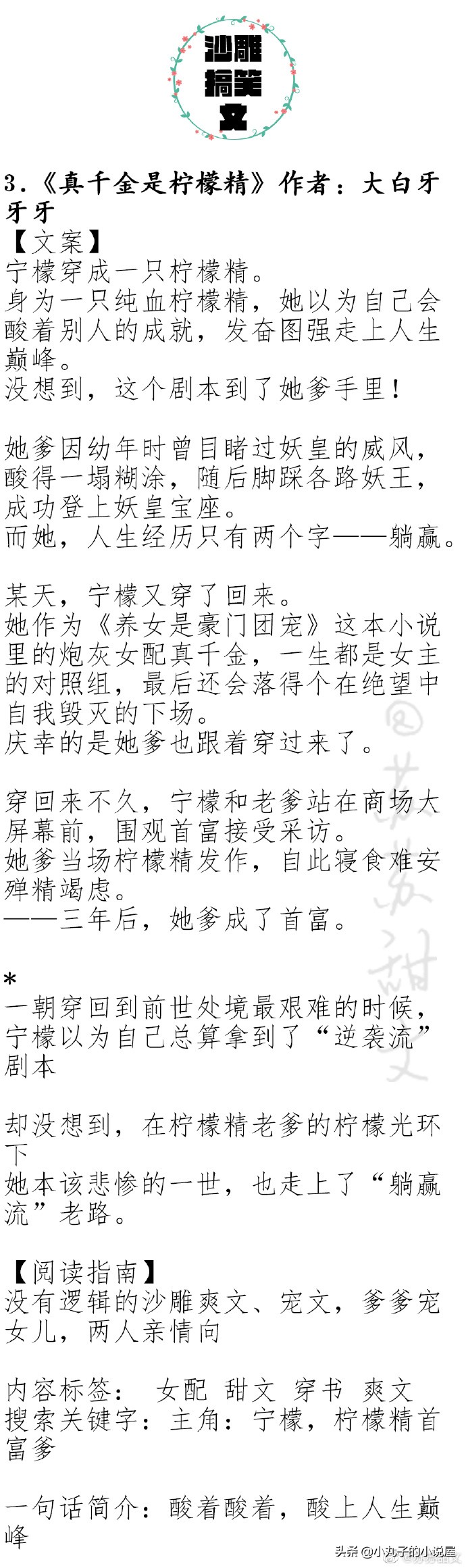 爆笑！人气沙雕文系列，《错撩》《偏执男主白月光我不当了》强推