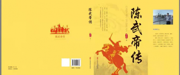 著名作家龙耳东又一力作《陈武帝传》出版