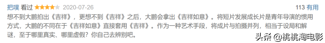 这部可以进入2021年度十佳的电影，它的导演是大鹏