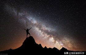 1年64亿公里，地球在银河系中狂奔，天上星星的位置怎么不变？