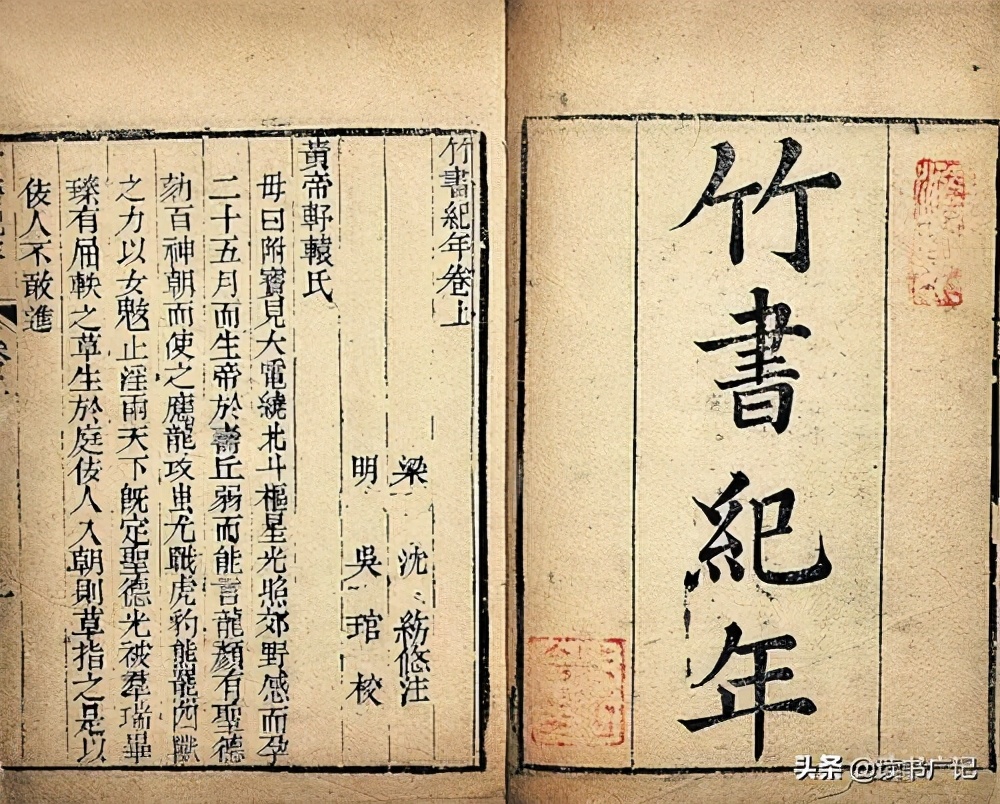 历史之谜：《竹书纪年》只是一本伪书，并不足以推翻《史记》？