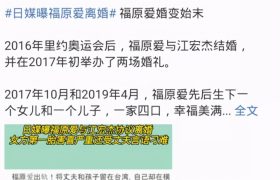 相识20年，福原爱被曝婚变：毁掉一场婚姻，一句话就够了