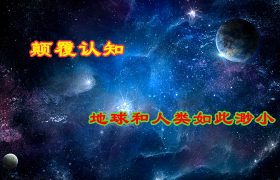 宇宙到底有多大？我们观测到的部分，也只是沧海一粟