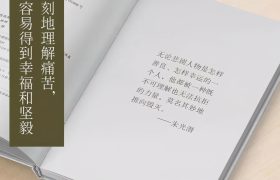 《悲剧意识》：正视悲剧意识，在生存的悲剧性中找回生命的尊严感