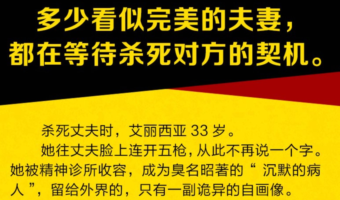 《沉默的病人》：看着丈夫被杀，她选择了沉默，答案藏在一幅画中