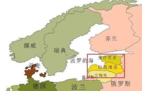 摆脱俄罗斯有多难？波罗的海三国挣扎300年，努力了40多年