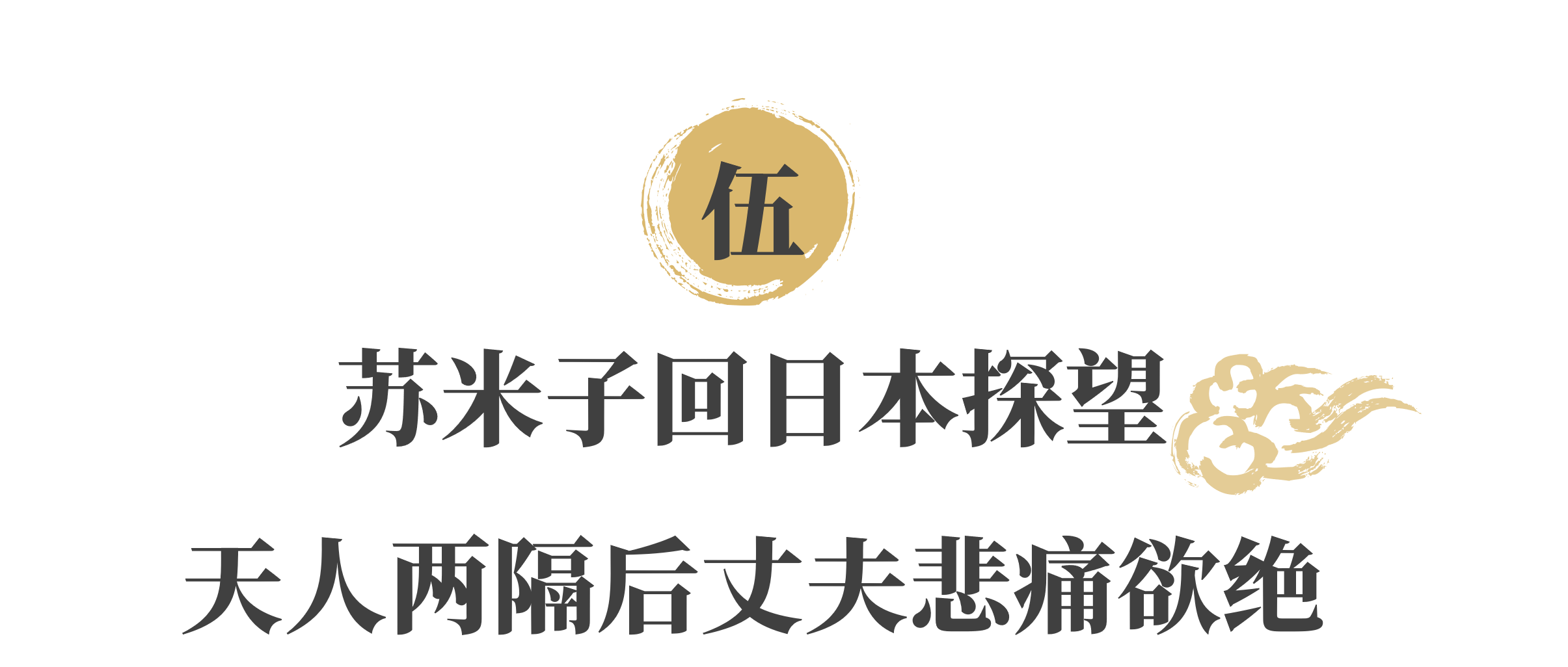 数学之王苏步青的婚姻：穷小子娶日本千金，婚后她几十年未添新衣