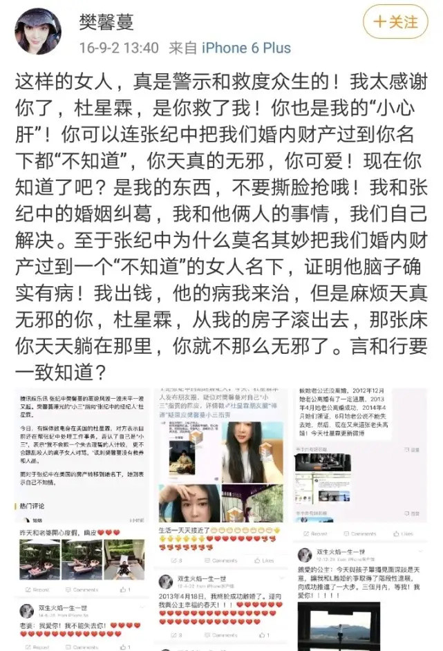 “上古贤妻”杜星霖上位史，和张纪中的情爱往事