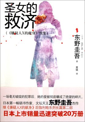 《圣女的救济》:悲剧婚姻中的女人，自我救赎才是出路