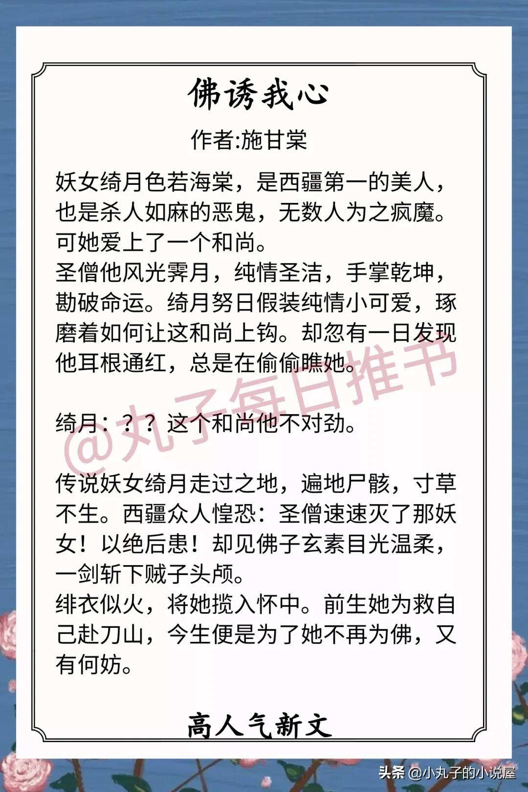 安利！近期甜宠文，《金丝雀》《佛诱我心》《皎皎小女官》强推