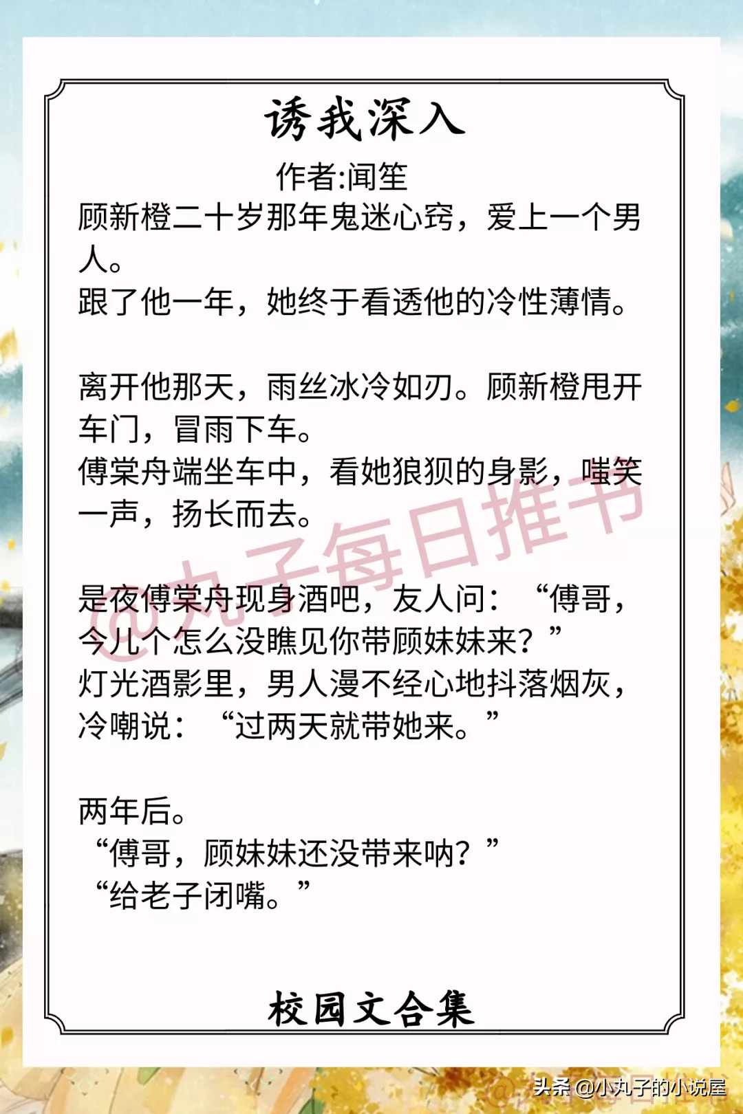 强推！校园甜宠文，《退烧》《偷走他的心》《没有人像你》超赞