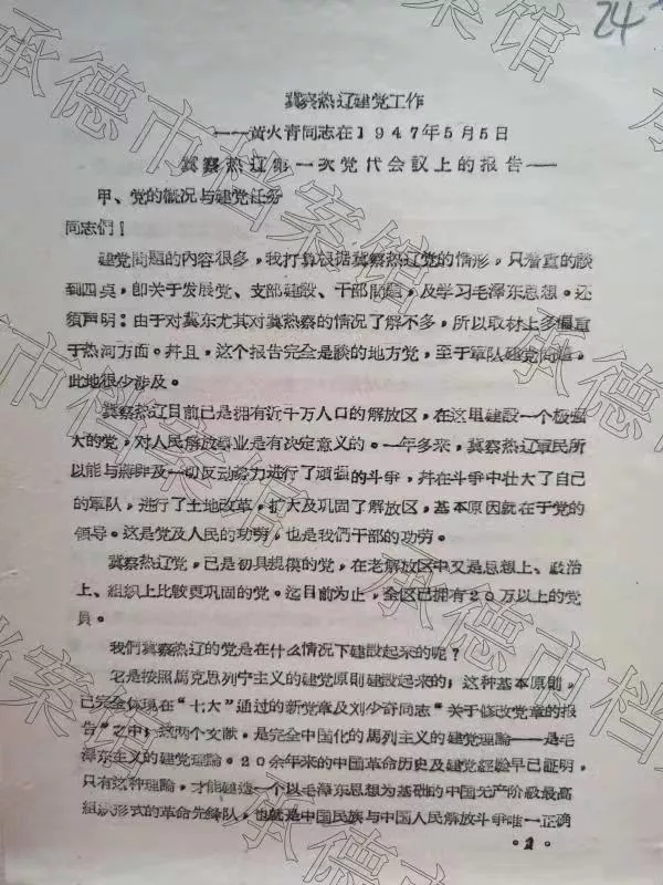 热河：柴胡栏子事件——我党五名高级领导干部牺牲在黎明之前