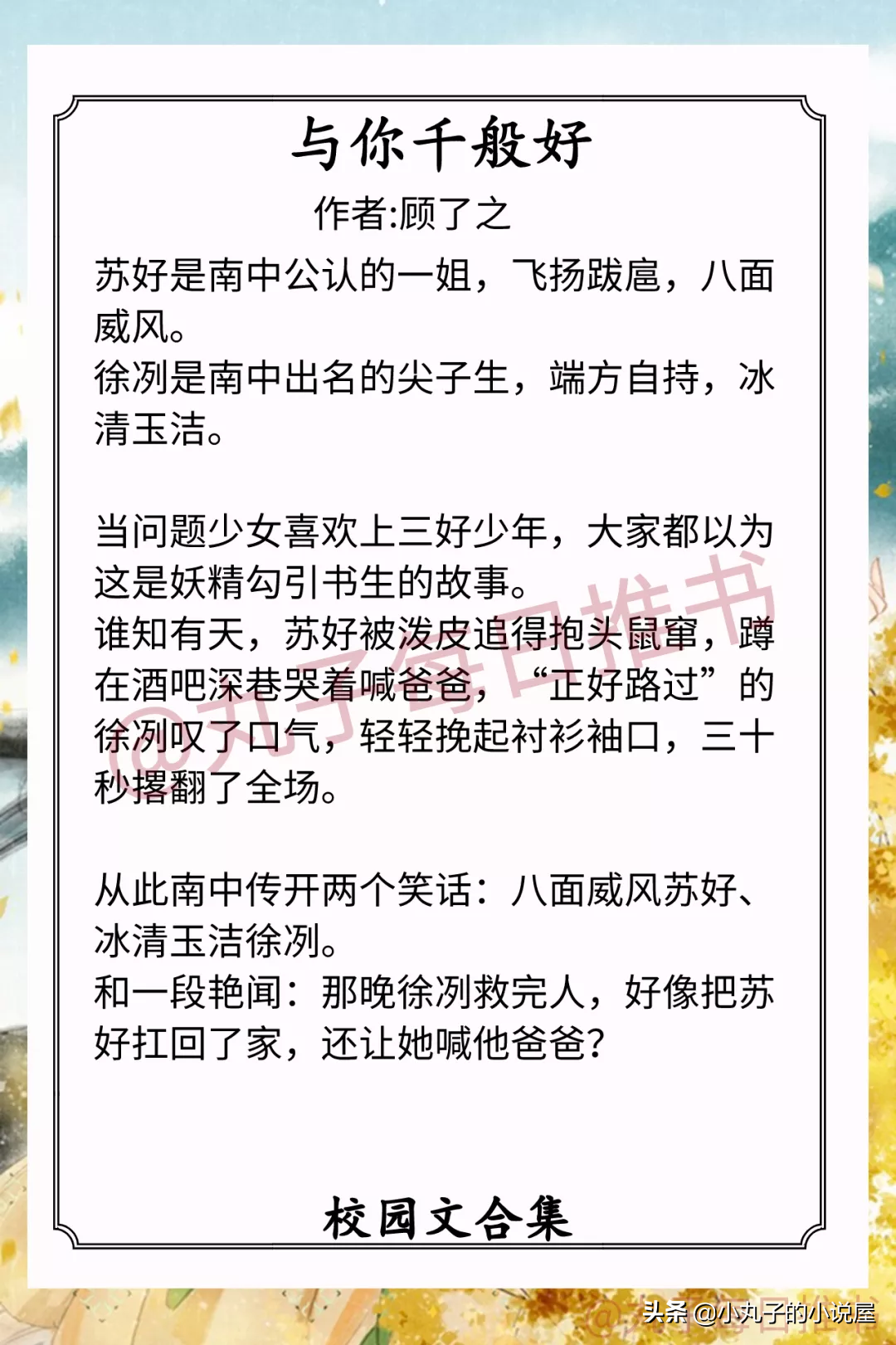 强推！校园甜宠文，《退烧》《偷走他的心》《没有人像你》超赞