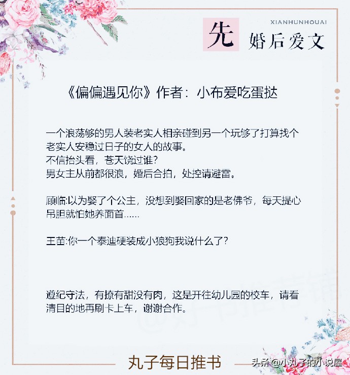 甜蜜！先婚后爱文系列，《热恋你》《病美人》《偏偏遇见你》安利