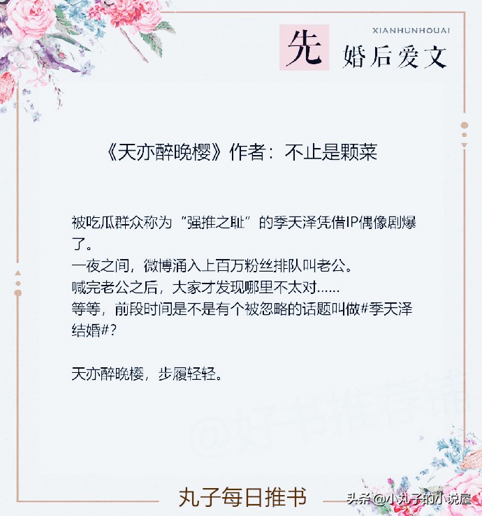 甜蜜！先婚后爱文系列，《热恋你》《病美人》《偏偏遇见你》安利