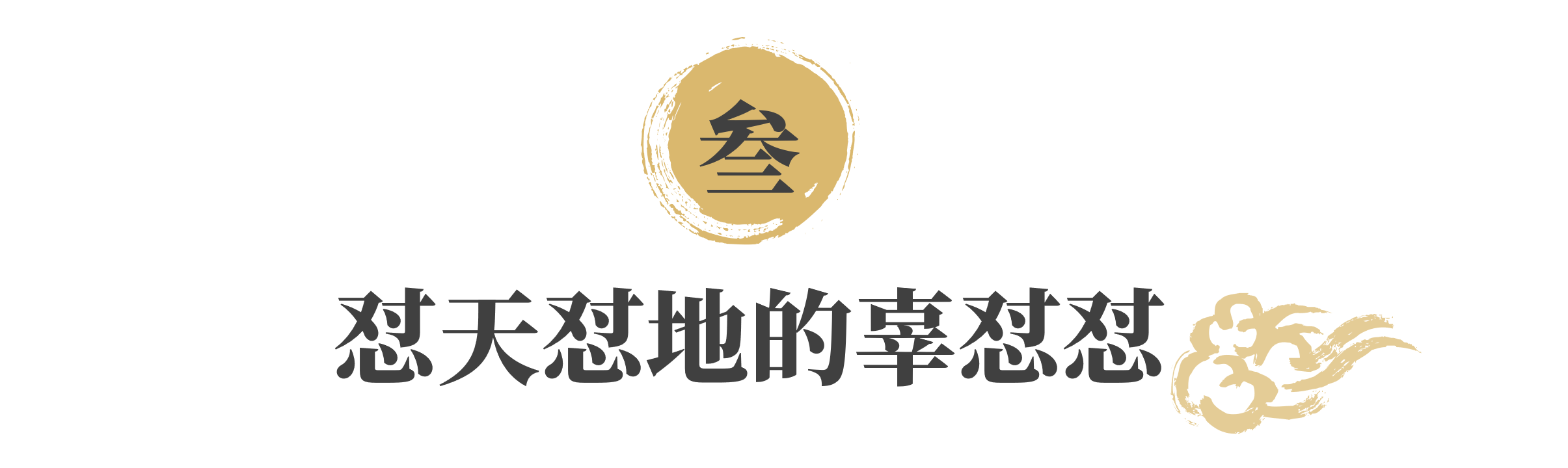 觉醒年代的不觉醒者辜鸿铭：爱三寸金莲，输出中国文化赢诺奖提名