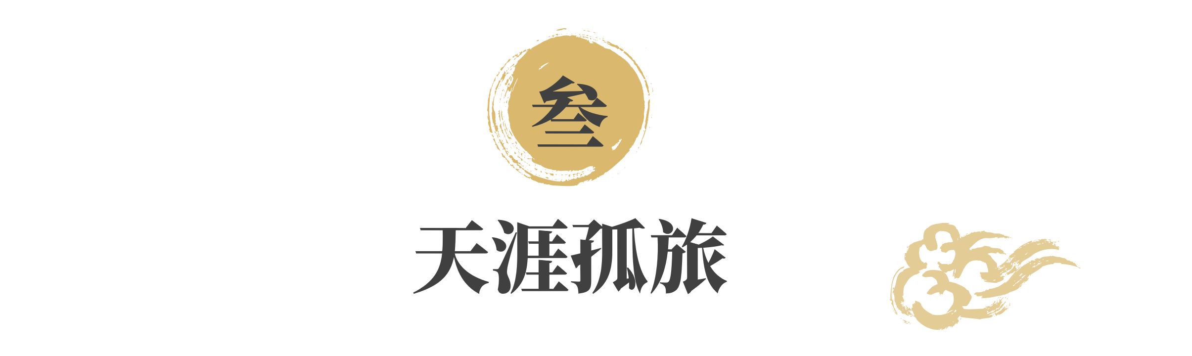 溥杰：叛国14年、囚徒16年，与日本公主相爱，骨灰一半葬在日本