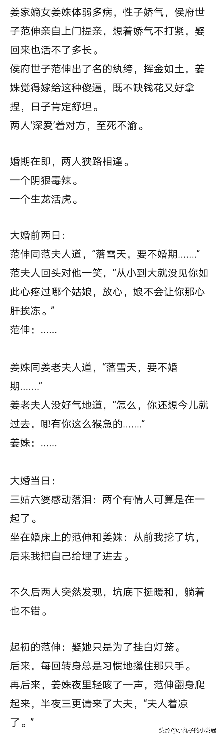 精选文：弱娇嫁纨绔by起跃，假病弱真心机美人vs假纨绔真腹黑权臣