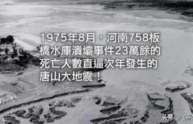 46年前，河南暴雨世界第一，多可怕？听幸存者回忆