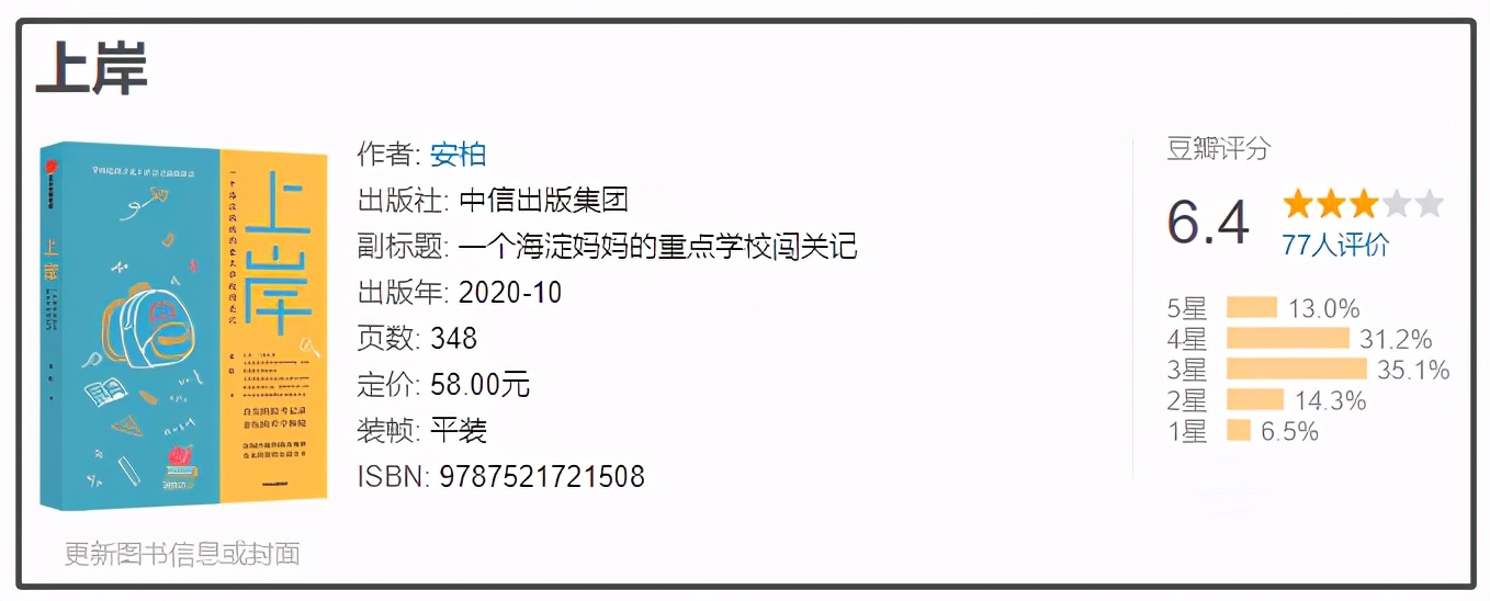 《上岸》帝都鸡娃实录：不平等的童年，当然带来不平等的成年