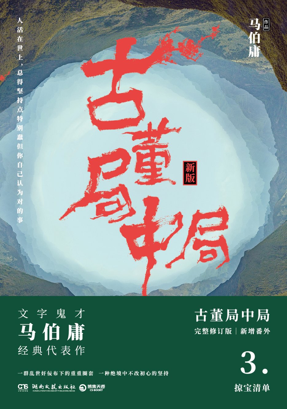 4部民国风的悬疑小说，这时不仅有军阀混战，更有疑窦丛生的悬案