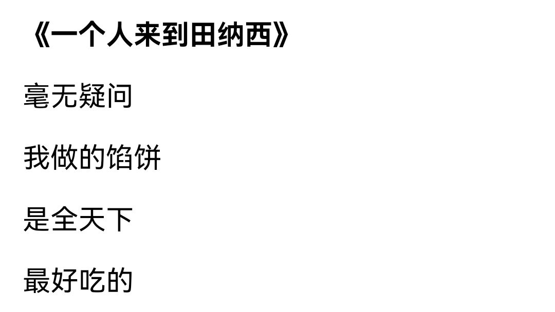 怎样“读懂”现代诗？只管夸就是了，否则人家说你差