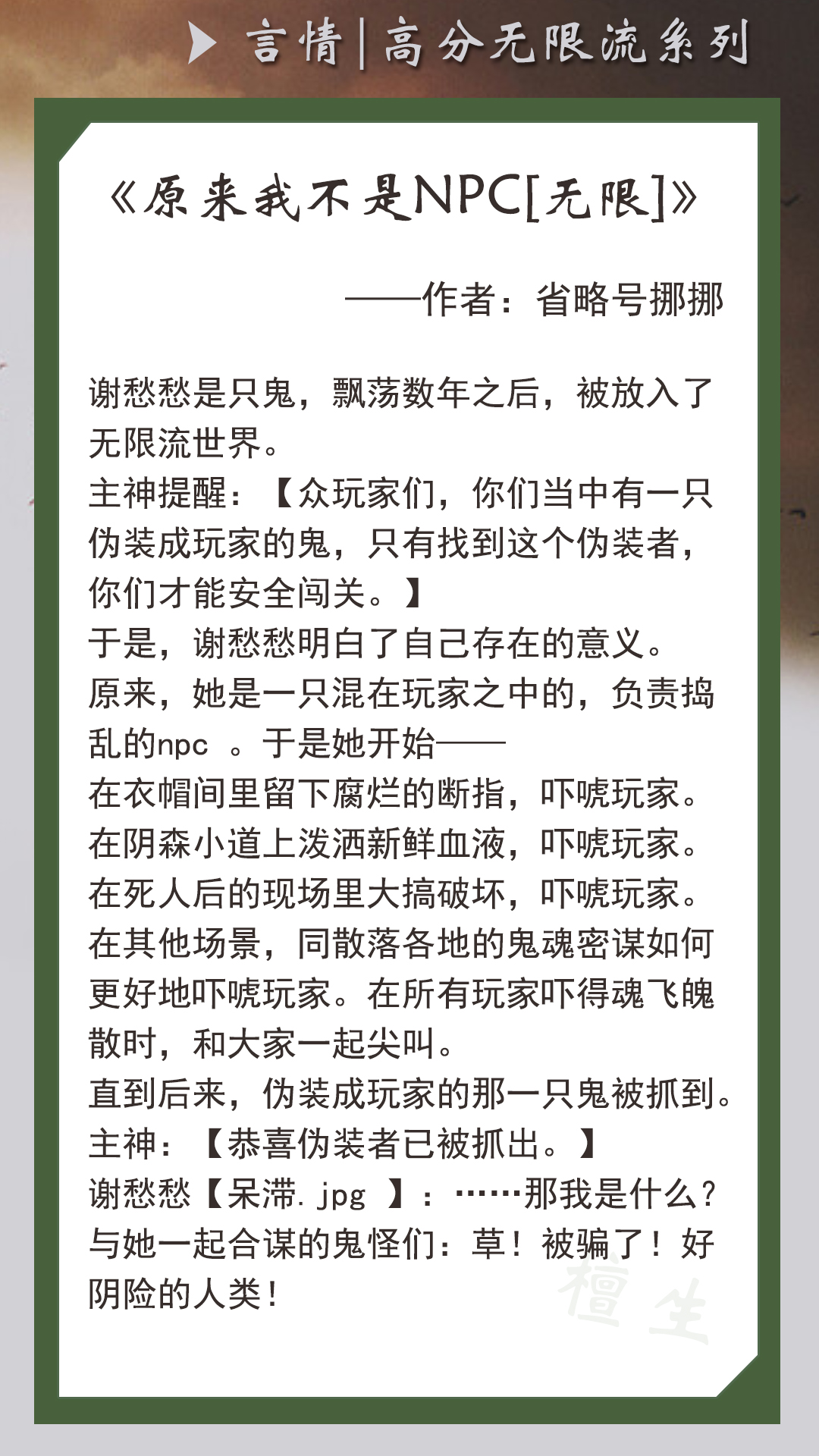 高分无限流小说五连推！满级大佬重生逃生游戏后，鬼怪瑟瑟发抖