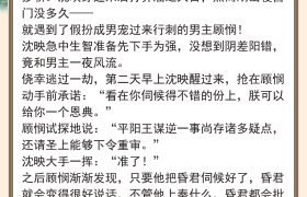 纯爱：新完结古风作品！傻白甜男主攻略错对象，误给反派送温暖