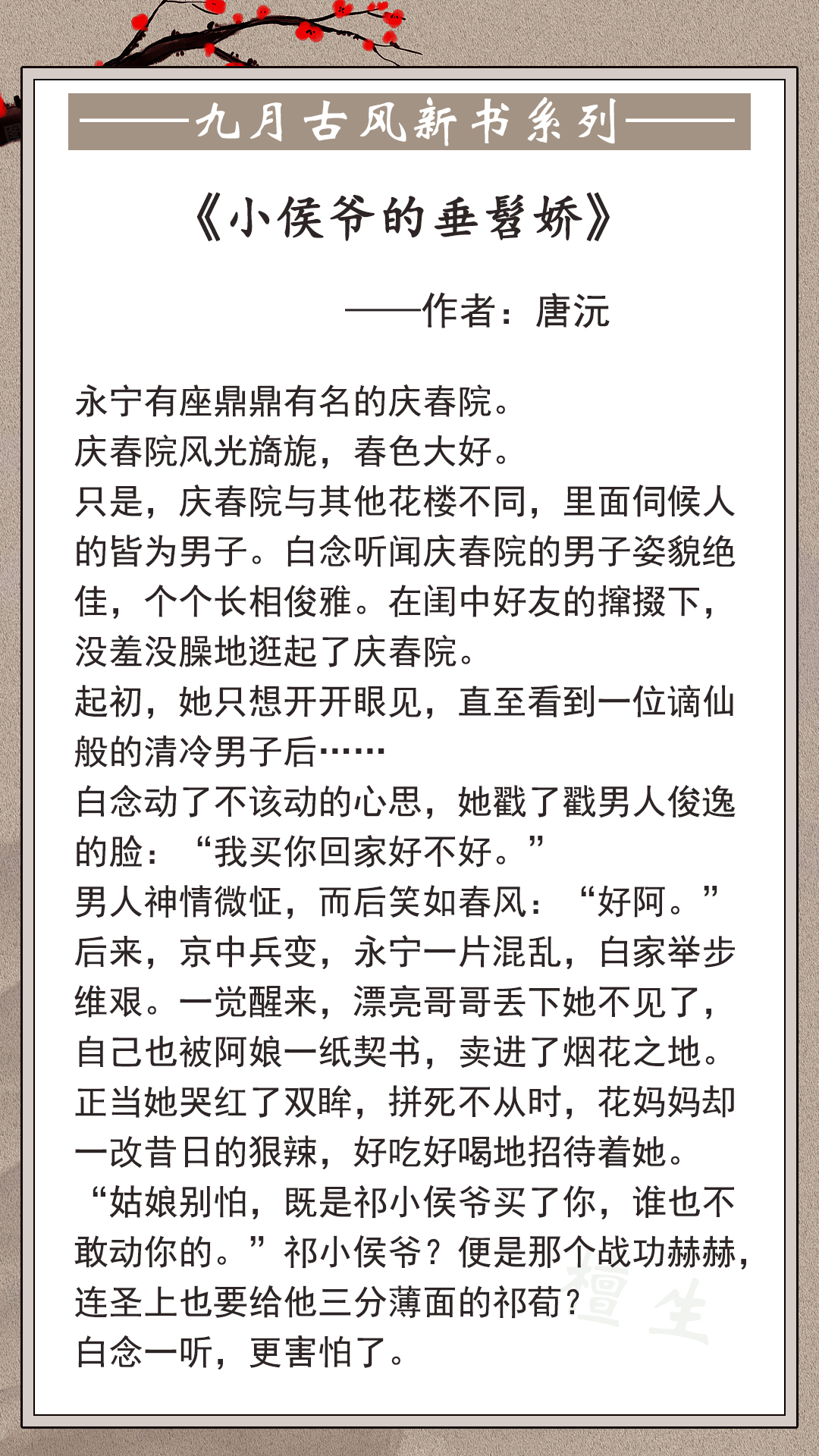 九月份古风言情五连推：女主集美貌与智慧于一身，只是行事略沙雕