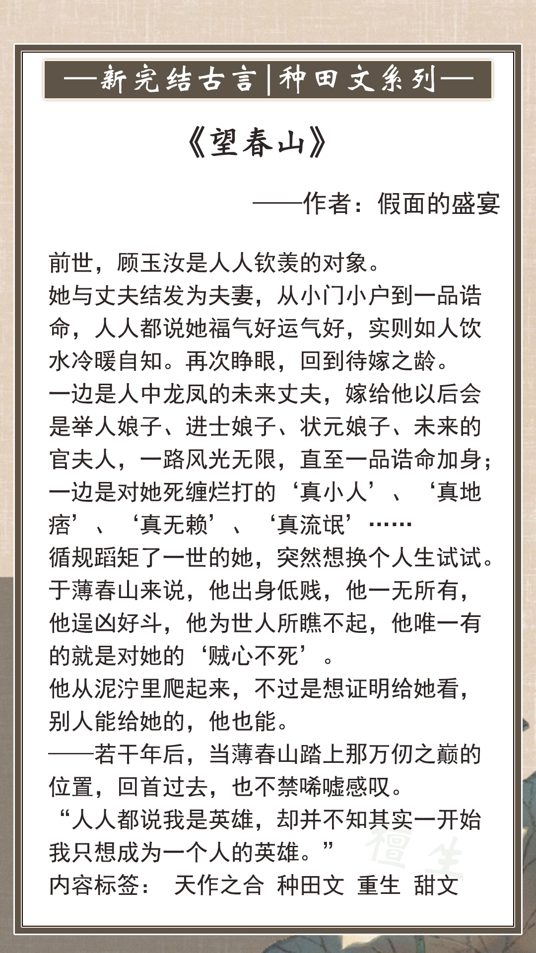 五本种田风古言：温润凉薄的首辅和护她两世的糙汉，女主选择后者