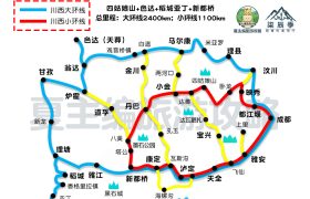 川西小环线、稻城亚丁、九寨沟自驾攻略：住宿、景点、行程安排