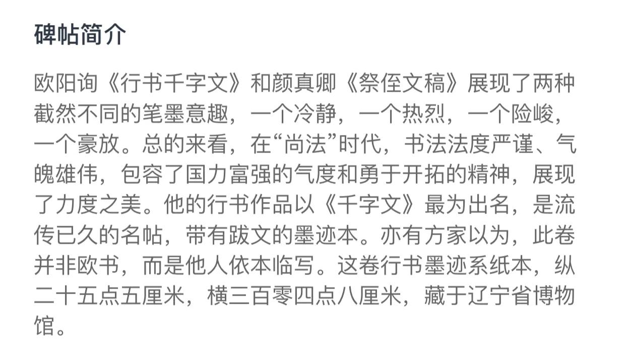 流传有绪的墨迹行书千字文，唐代名家欧阳询书，现藏辽宁省博物馆