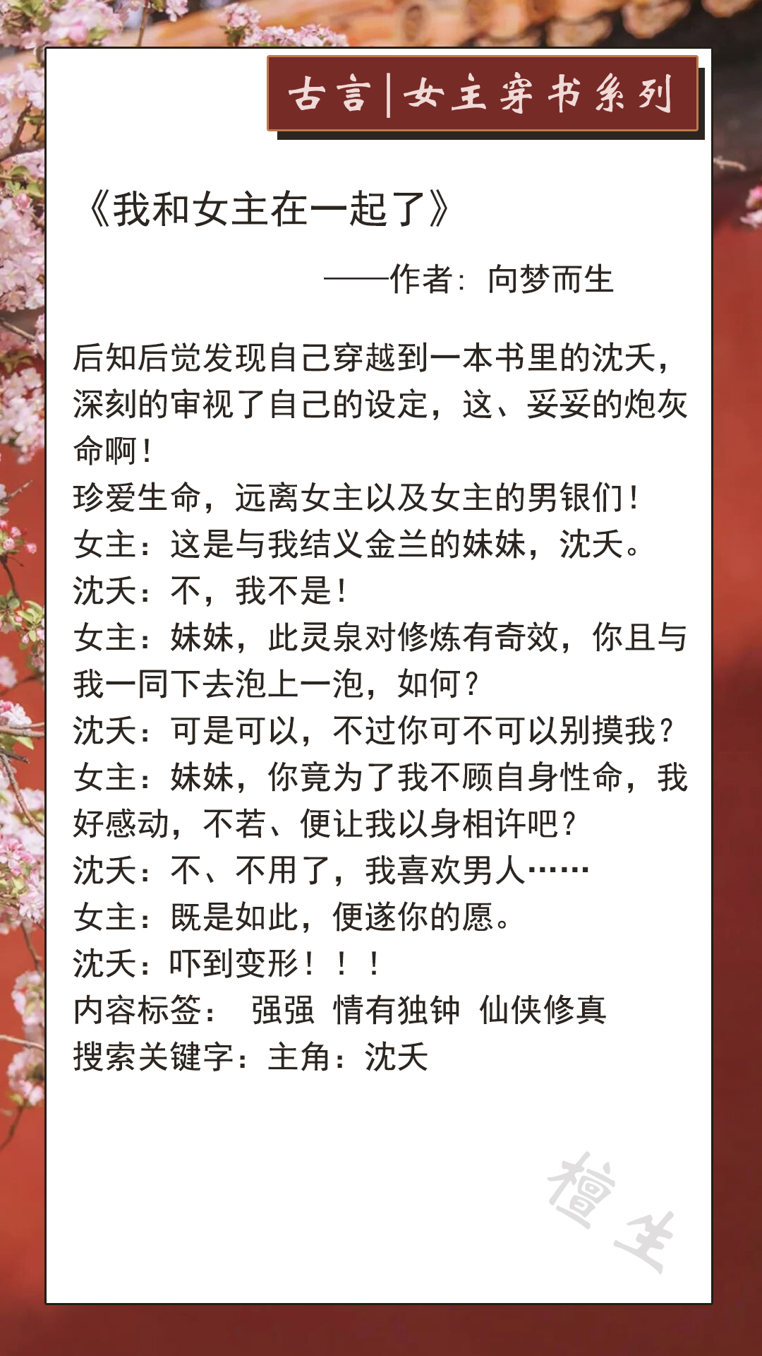 女主穿书系列古言：她放飞自我不按套路来，却成了男主的白月光